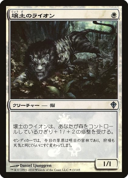 Loam Lion (Japanese Promo), Media Promos 13