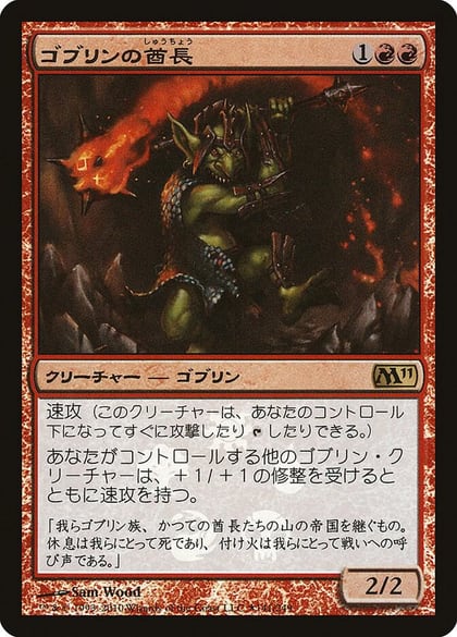 Goblin Chieftain (Japanese Promo), Media Promos 141