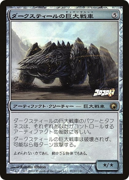 Darksteel Juggernaut (Coro Coro Insert), Media Promos 150