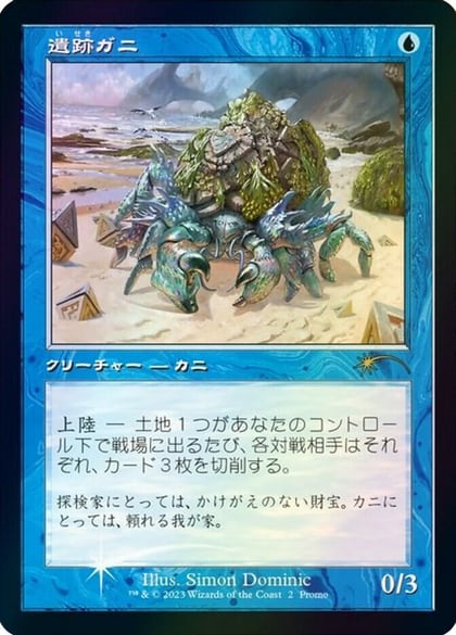 Ruin Crab (Retro Frame) (JP Graphic Novel Insert), Media Promos 2