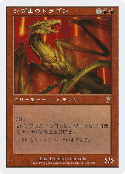 Shivan Dragon (JP Magazine Insert), Media Promos 218