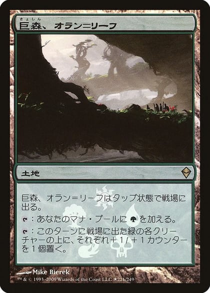 Oran-Rief, the Vastwood (Japanese Promo), Media Promos 221