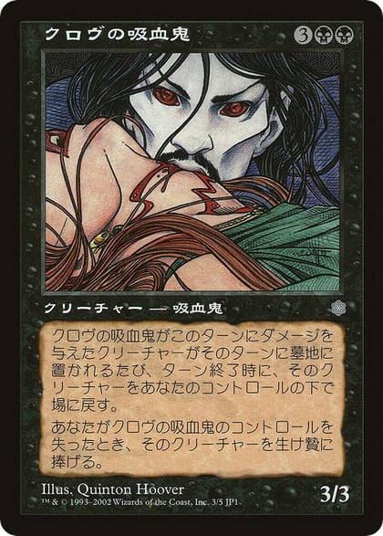 Krovikan Vampire (Hobby Japan Reprint), Media Promos 3