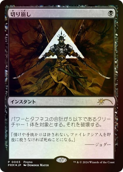 Cut Down (JP Exclusive), Media Promos 3