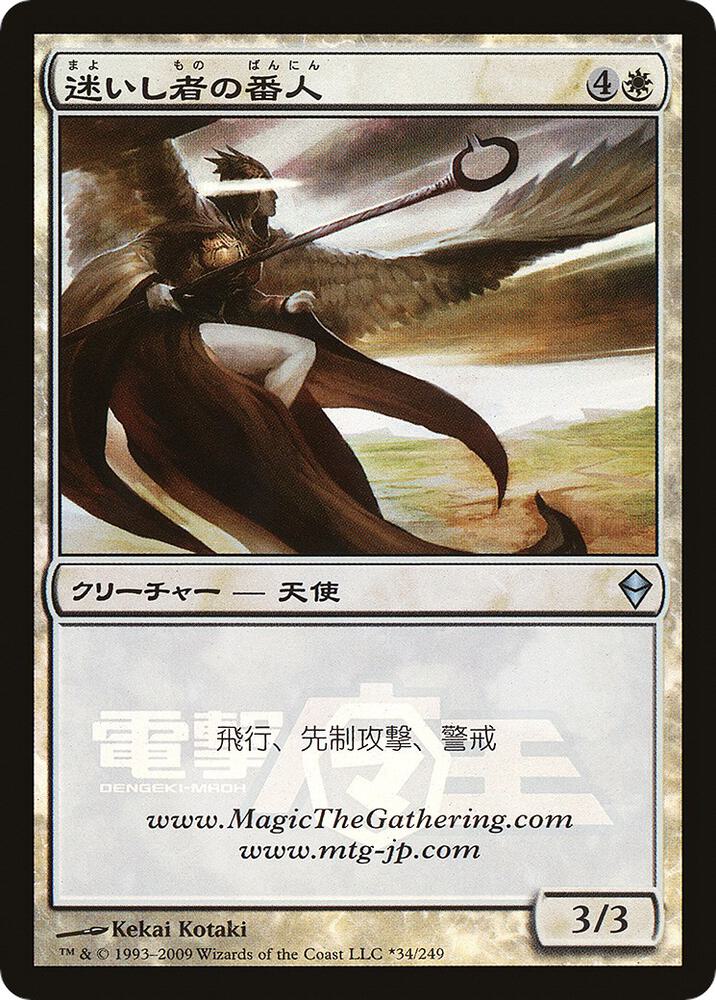 Shepherd of the Lost (Dengeki Maoh Promo), Media Promos 34