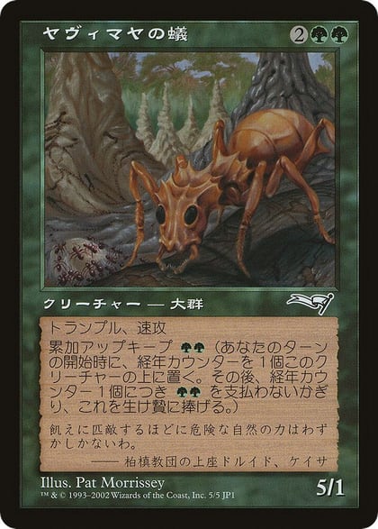 Yavimaya Ants (Hobby Japan Reprint), Media Promos 5