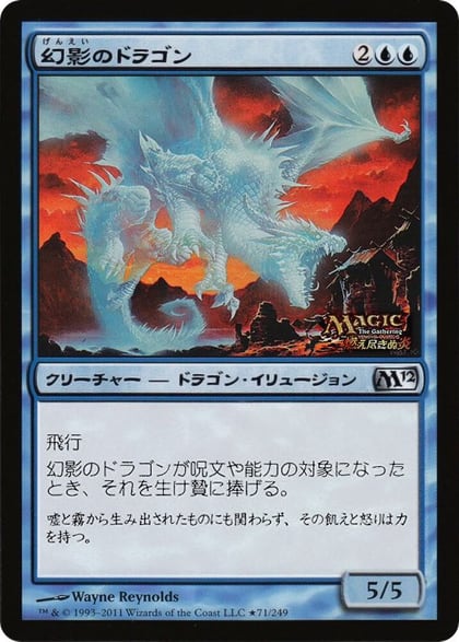 Phantasmal Dragon (JP Magazine Insert), Media Promos 71