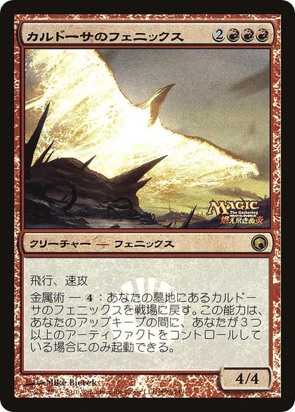 Kuldotha Phoenix (Japanese Promo), Media Promos 95
