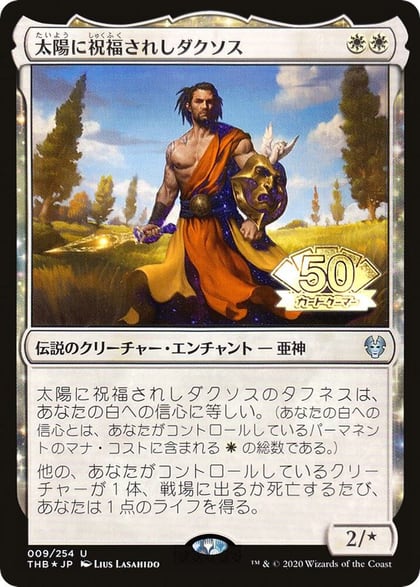 Daxos, Blessed by the Sun (JP Magazine Insert), Media Promos 9