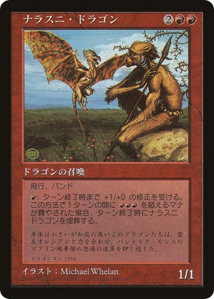 Nalathni Dragon (Redemption Program), Media Promos #186472