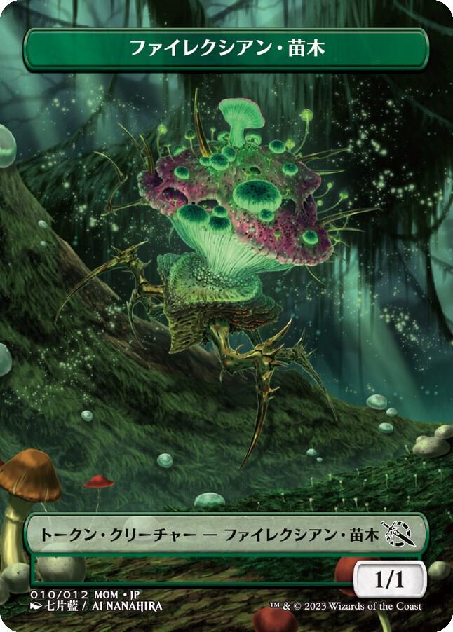 Phyrexian Saproling Token [JP Exclusive], March of the Machine 10