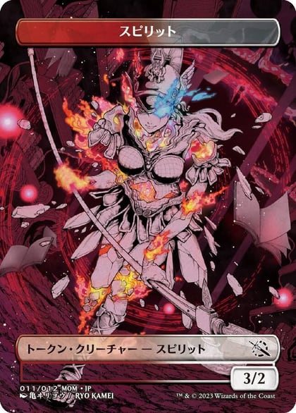 Spirit Token (011) [JP Exclusive], March of the Machine 11