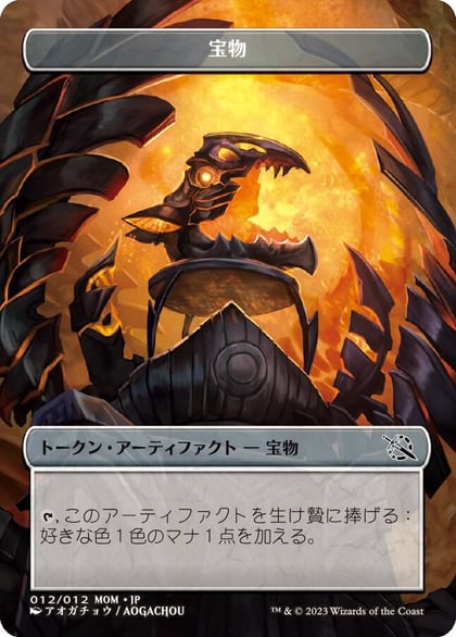Treasure Token (012) [JP Exclusive], March of the Machine 12