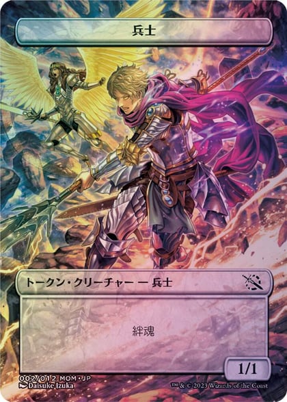 Soldier Token [JP Exclusive], March of the Machine 2
