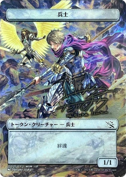 Soldier Token [JP Exclusive] (Gold-Stamped Signature), March of the Machine 2