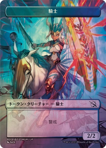 Knight Token [JP Exclusive], March of the Machine 3