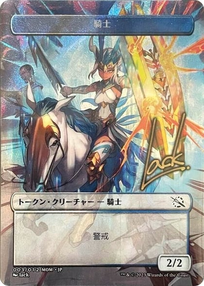Knight Token [JP Exclusive] (Gold-Stamped Signature), March of the Machine 3