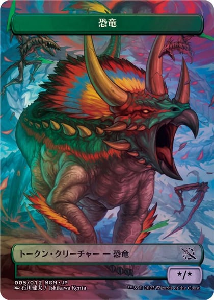 Dinosaur Token [JP Exclusive], March of the Machine 5