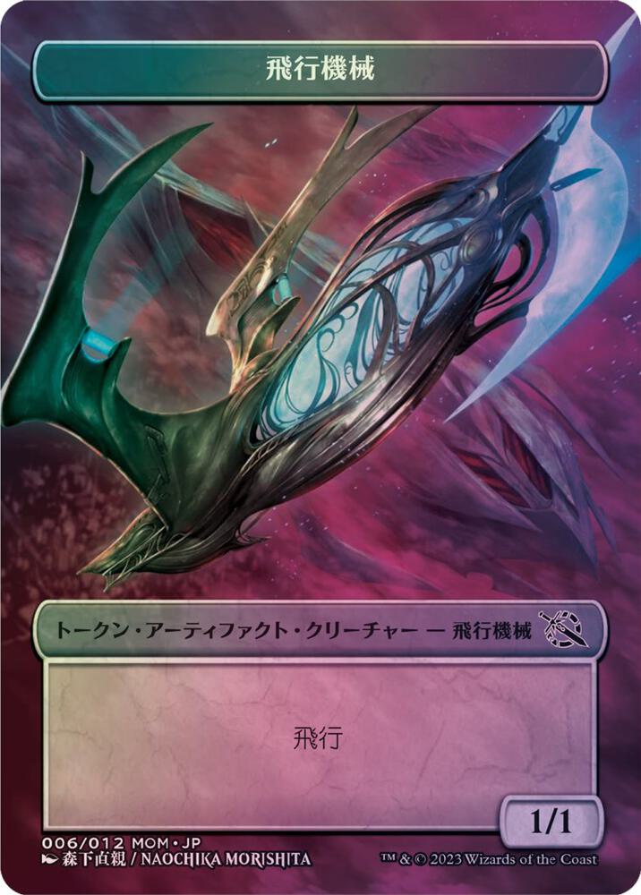 Thopter Token [JP Exclusive], March of the Machine 6