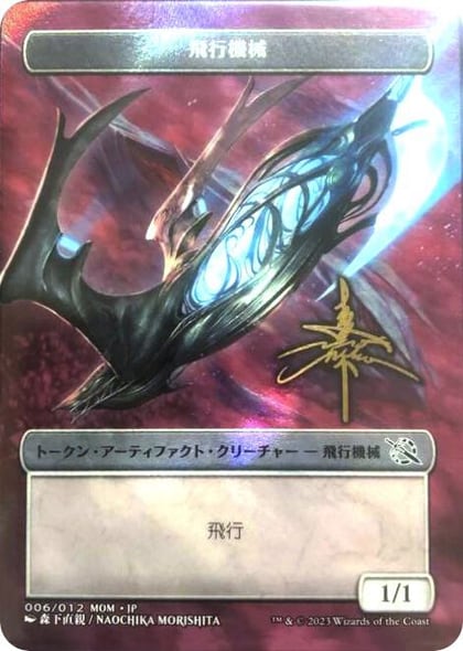 Thopter Token [JP Exclusive] (Gold-Stamped Signature), March of the Machine 6