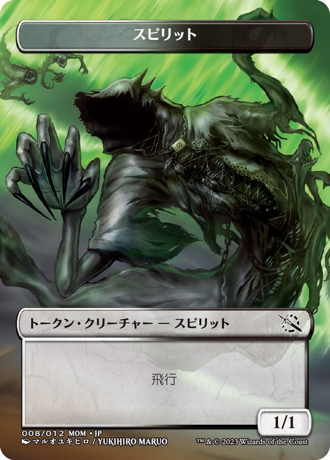 Spirit Token (008) [JP Exclusive], March of the Machine 8
