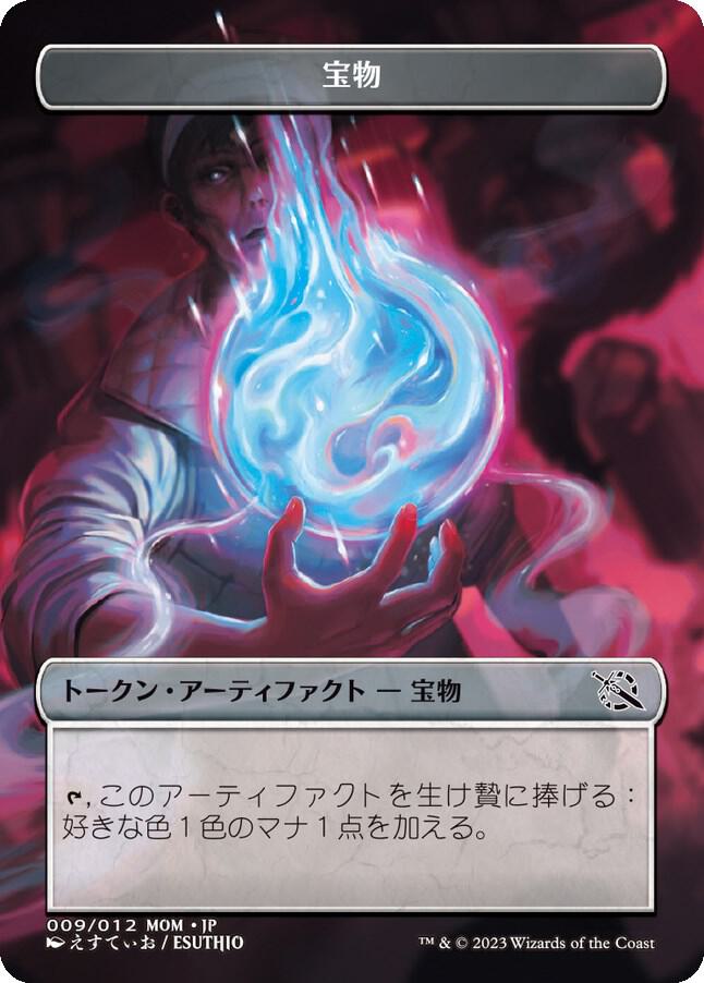 Treasure Token (009) [JP Exclusive], March of the Machine 9