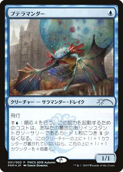 Pteramander (Top 50), Planeswalker Event Promos 1