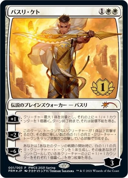 Basri Ket (1st Place), Planeswalker Event Promos 1
