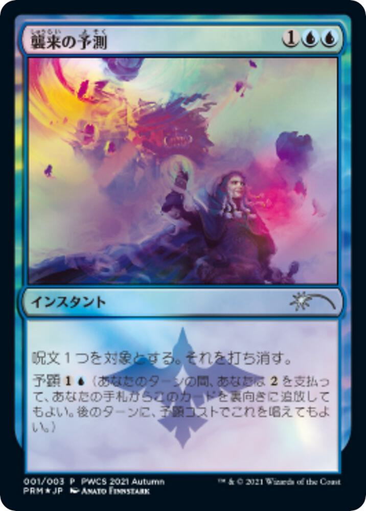 Saw It Coming (Top 50), Planeswalker Event Promos 1