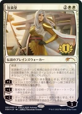 The Wandering Emperor (1st Place), Planeswalker Event Promos 1