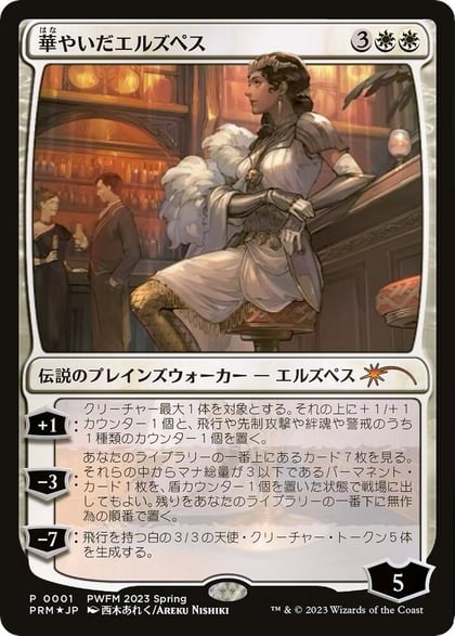 Elspeth Resplendent, Planeswalker Event Promos 1