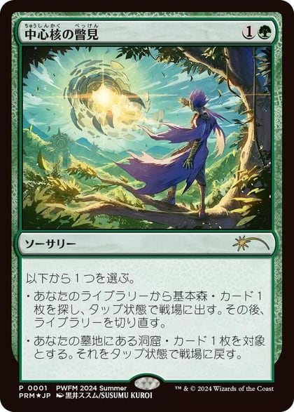 Glimpse the Core (JP Exclusive), Planeswalker Event Promos 1