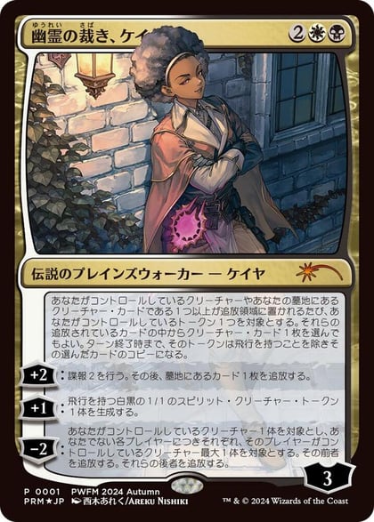 Kaya, Spirits' Justice (JP Exclusive), Planeswalker Event Promos 1