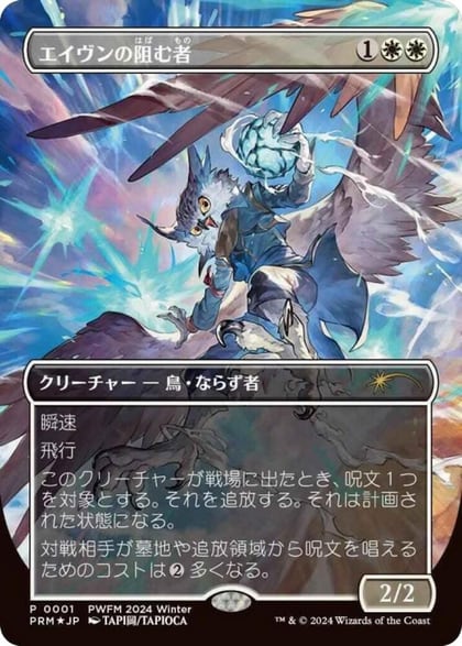 Aven Interrupter (Borderless) (JP Exclusive), Planeswalker Event Promos 1