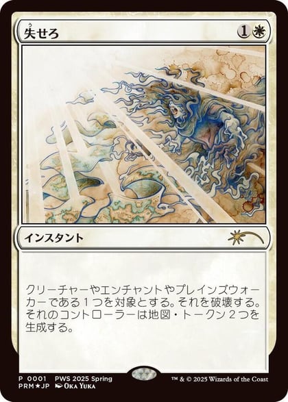 Get Lost (JP Exclusive), Planeswalker Event Promos 1
