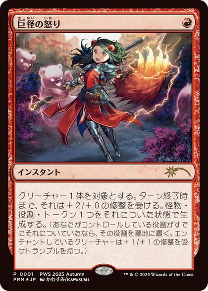 Monstrous Rage (JP Exclusive), Planeswalker Event Promos 1