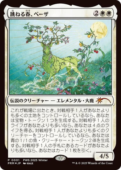 Beza, the Bounding Spring (JP Exclusive), Planeswalker Event Promos 1
