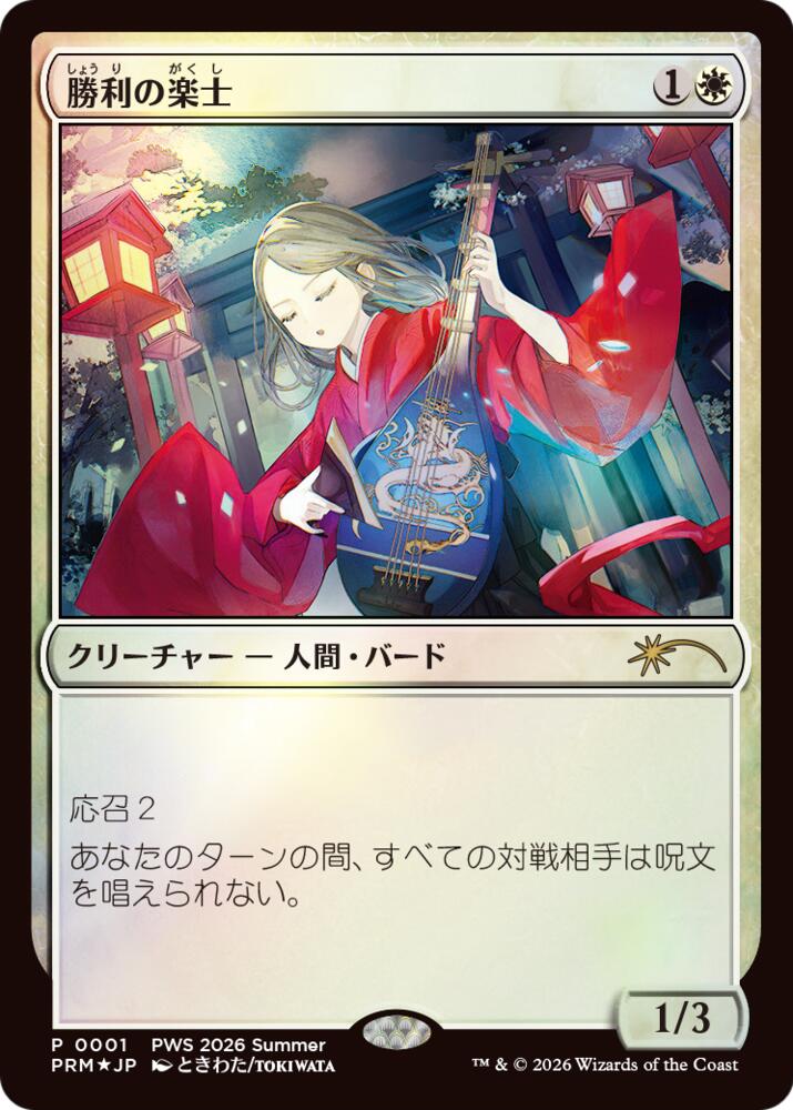 Voice of Victory (JP Exclusive), Planeswalker Event Promos 1