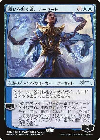 Narset, Parter of Veils (Top 50), Planeswalker Event Promos 1