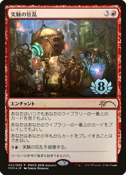 Experimental Frenzy (Top 8), Planeswalker Event Promos 2