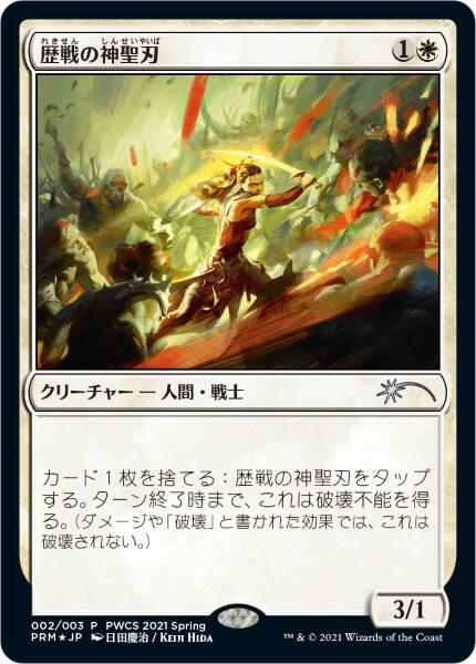 Seasoned Hallowblade (Top 50), Planeswalker Event Promos 2