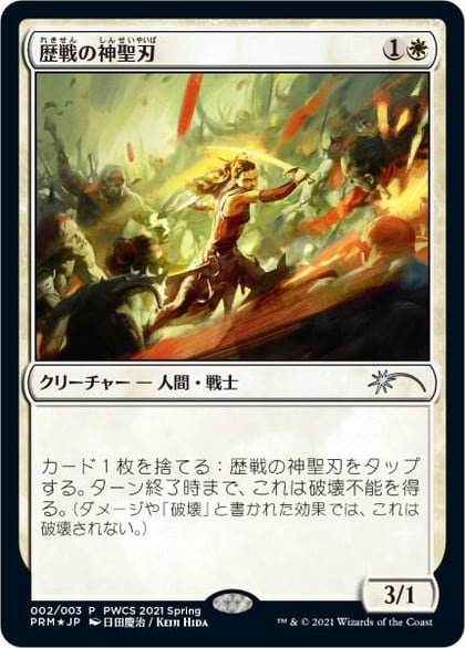 Seasoned Hallowblade (Top 50), Planeswalker Event Promos 2
