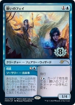 Fae of Wishes (Top 8), Planeswalker Event Promos 2