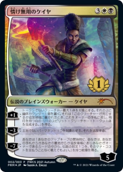 Kaya the Inexorable (1st Place), Planeswalker Event Promos 2
