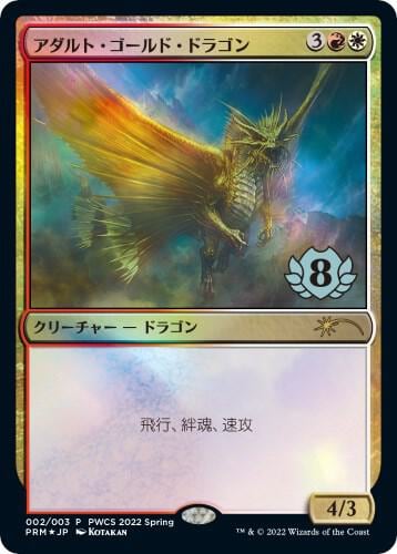 Adult Gold Dragon (Top 8), Planeswalker Event Promos 2