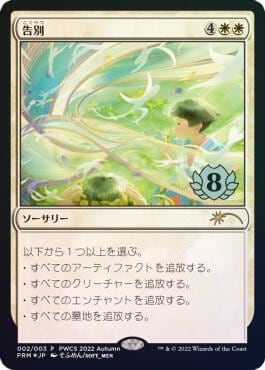 Farewell (Top 8), Planeswalker Event Promos 2