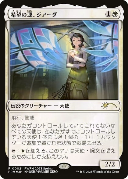 Giada, Font of Hope, Planeswalker Event Promos 2