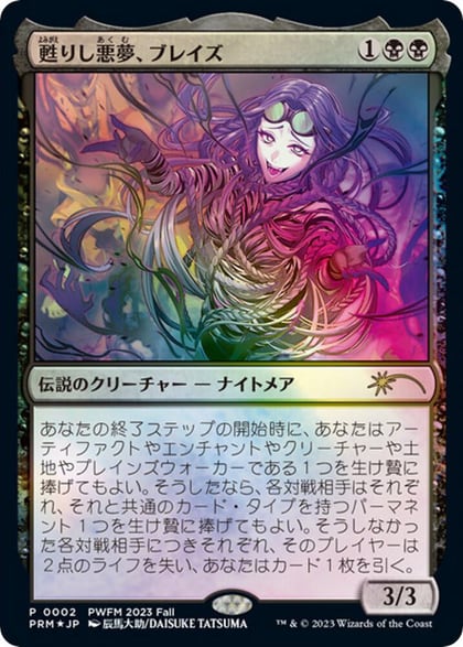 Braids, Arisen Nightmare (JP Exclusive), Planeswalker Event Promos 2