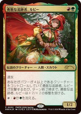 Ruby, Daring Tracker (JP Exclusive), Planeswalker Event Promos 2