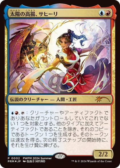 Saheeli, the Sun's Brilliance (JP Exclusive), Planeswalker Event Promos 2